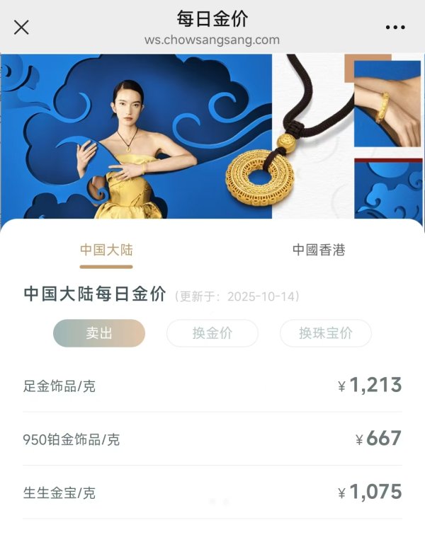 日天金策略 刚刚！国内金饰价格突破1200元/克